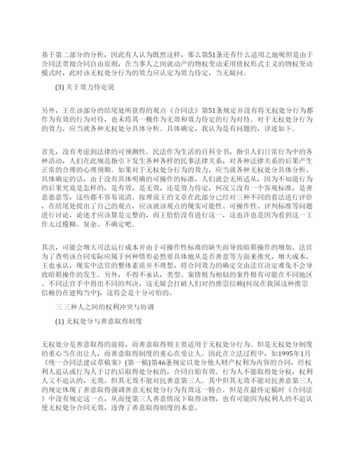 浅谈无权处分的相关法学论文.docx