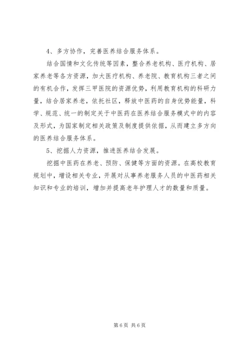 保险医养泰康重塑健康养老观_2.docx
