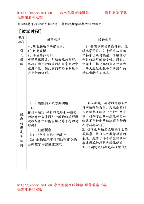 【精编】191平行四边形的性质第一课时)教案（人教新课标八年级下）doc初中数学.docx