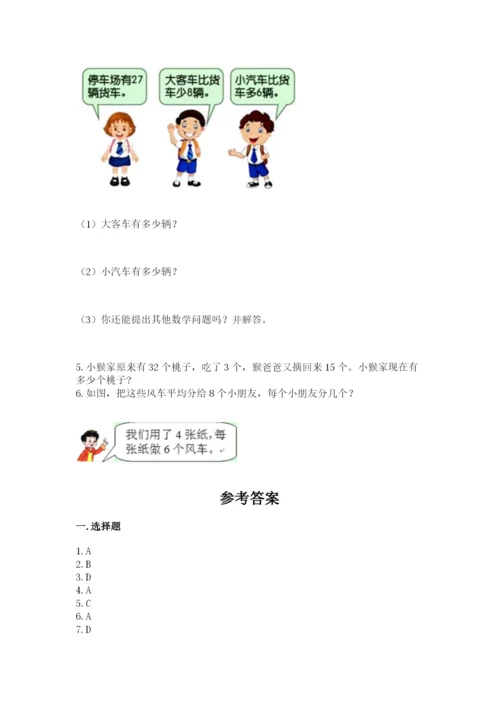 小学数学试卷二年级上册期中测试卷【全国通用】.docx