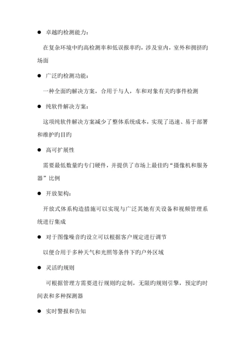 LCC高速公路智能分析解决专题方案.docx