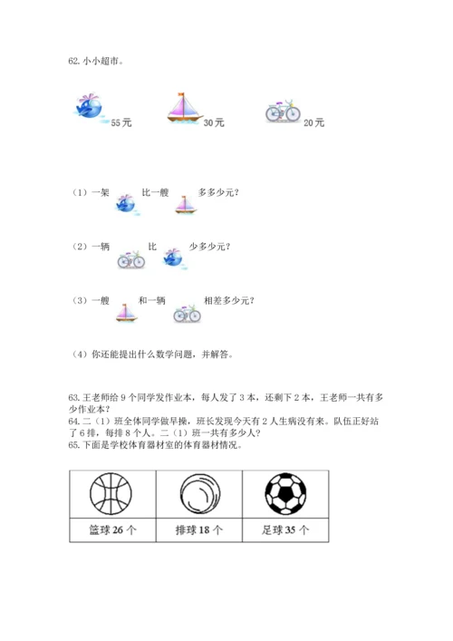 小学二年级上册数学应用题100道及解析答案.docx