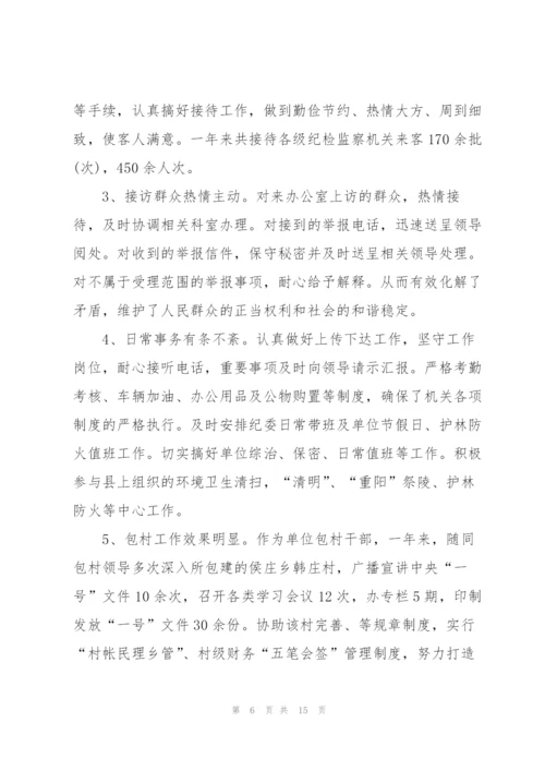 普通员工转正述职报告标准范文.docx