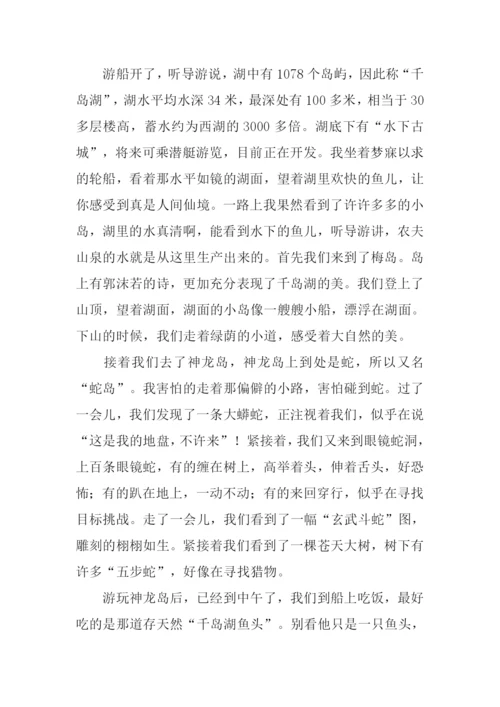 游千岛湖作文800字.docx