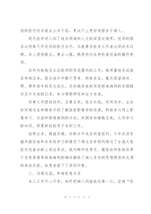 个人述职报告医生.docx