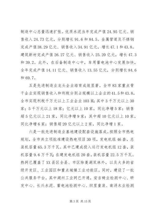 副市长在制造业基地工作会上的讲话.docx