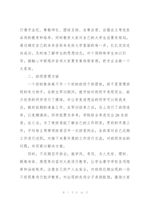 2022年大学班主任工作心得.docx