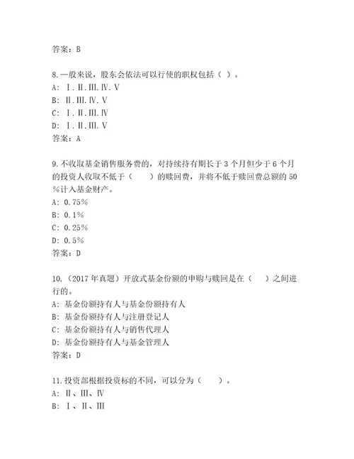 历年基金师考试完整题库实用