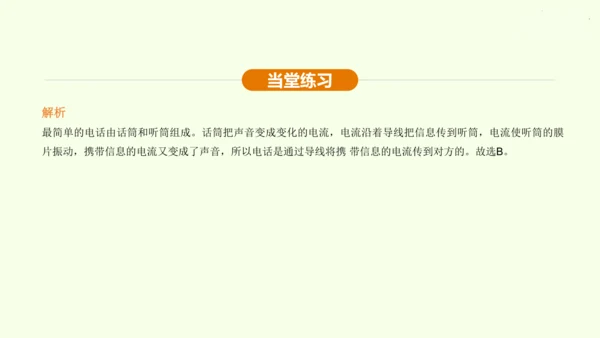 人教版 初中物理 九年级全册 第二十一章 信息的传递 21.1 现代顺风耳一电话课件（36页ppt）