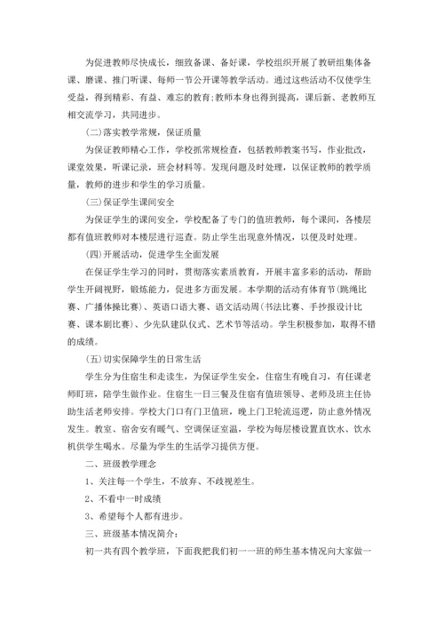 初一班级家长会发言稿.docx