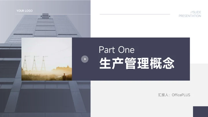 蓝色极简图文生产管理培训PPT模板