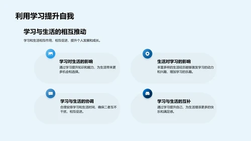 学生生活学习平衡法PPT模板