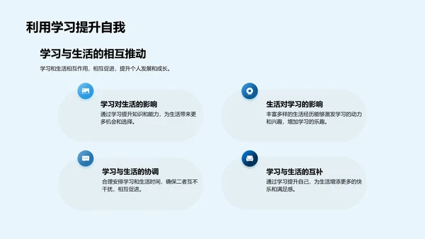 学生生活学习平衡法PPT模板