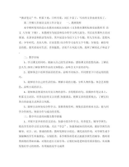 精编之第二学期八年级语文的工作计划范文.docx