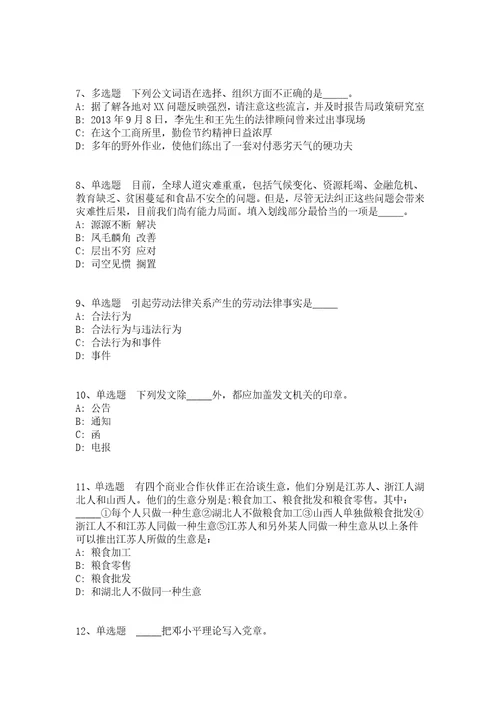 2021年12月山东济南市章丘区选聘乡村振兴工作专员冲刺卷答案解析附后