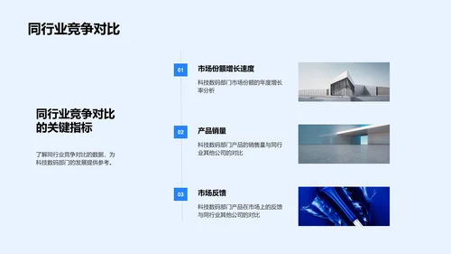 季度科技业绩报告PPT模板