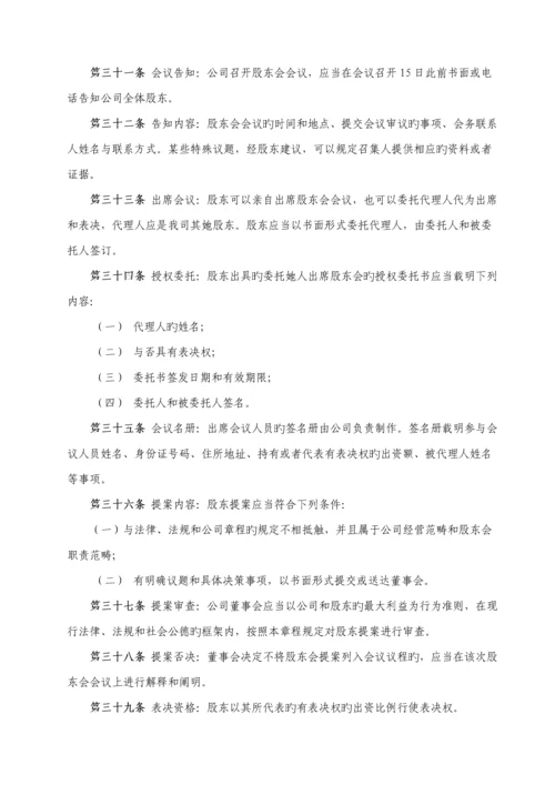 江苏建设控股集团有限公司综合章程修改稿.docx