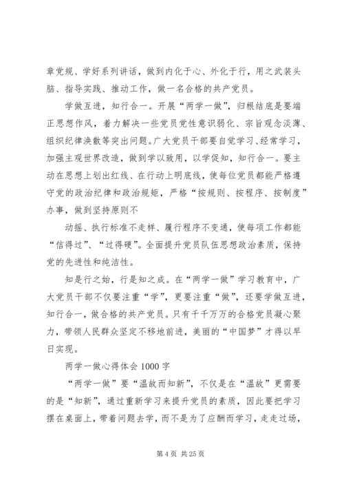 篇一：两学一做心得体会 (5).docx