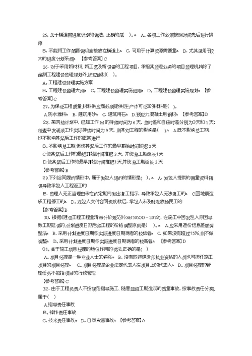 二级建造师施工管理考试真题答案及解析