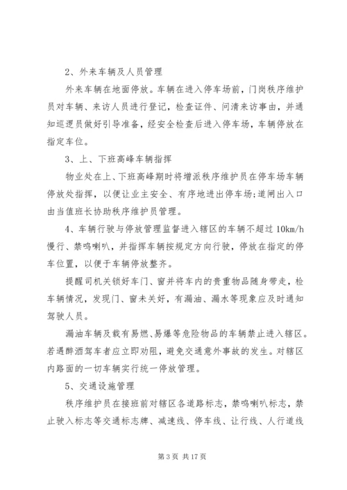 车辆服务管理方案.docx