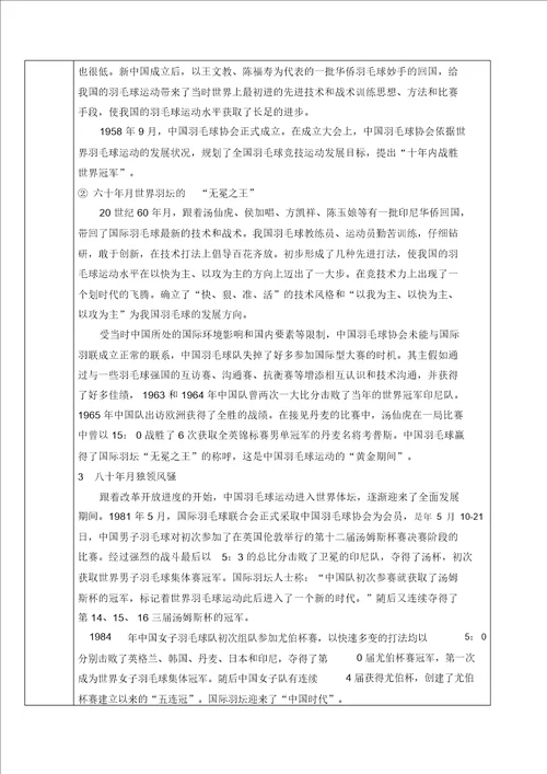第讲当今羽毛球运动的特点和发展趋势