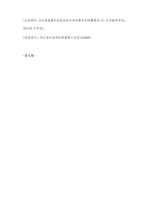 优化科学实验-提高实验效果.docx
