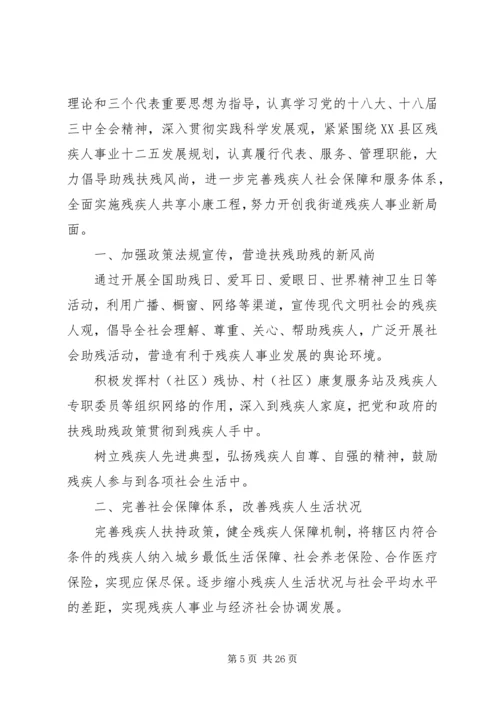 篇一：XX年残联工作计划.docx