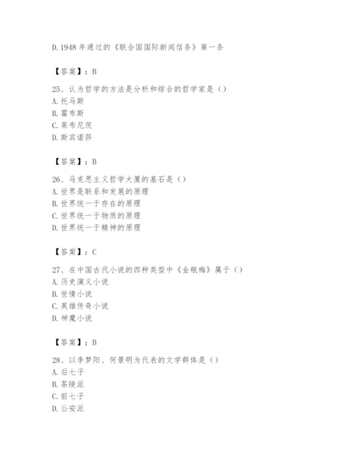 2024年国家电网招聘之文学哲学类题库精品【易错题】.docx