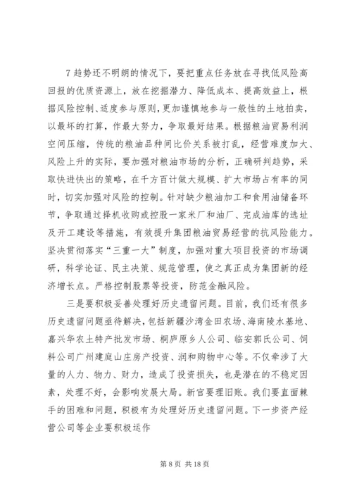 刘德树董事长在中化集团XX年中工作会议上的讲话 (4).docx