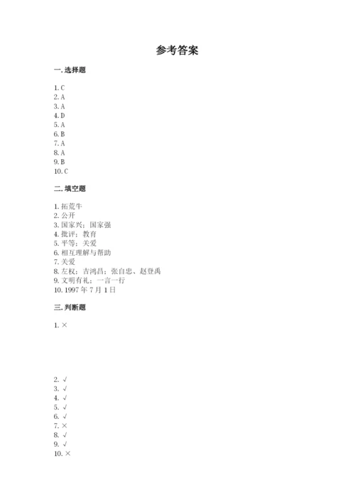 部编版五年级下册道德与法治期末测试卷及完整答案（易错题）.docx
