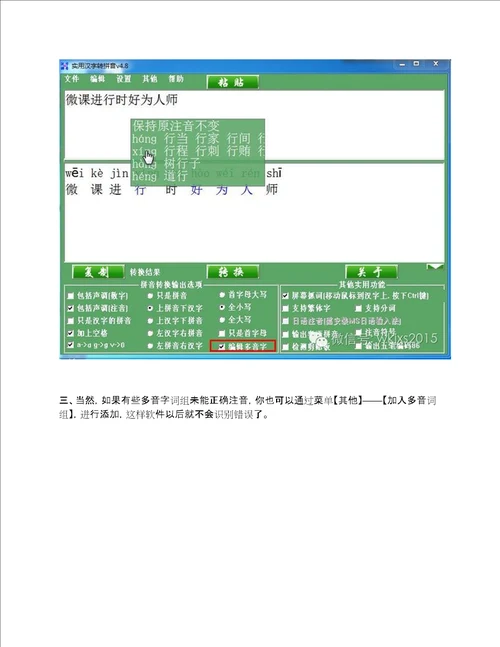 汉字加拼音神器：实用汉字转拼音