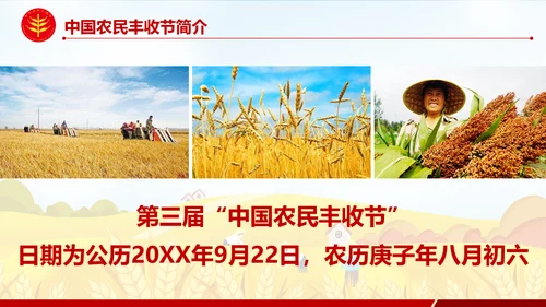 金秋农民丰收节乡村振兴通用PPT模板