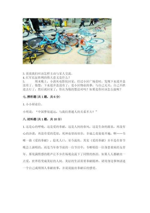部编版五年级下册道德与法治期末检测卷附答案【预热题】.docx