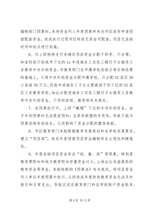 学校教育经费使用情况的调研报告.docx