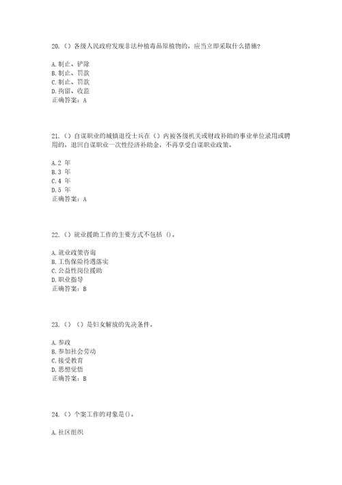 2023年浙江省金华市义乌市北苑街道丹溪社区工作人员考试模拟试题及答案