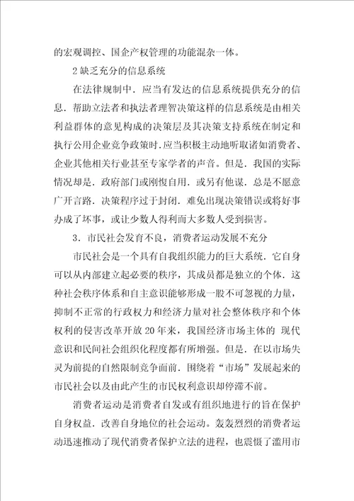 关于公用企业的限制竞争法律规制问题的探讨