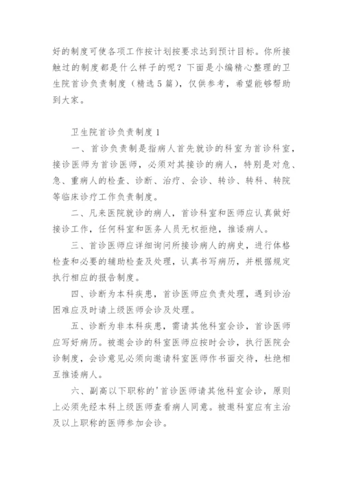 卫生院双向转诊制度.docx