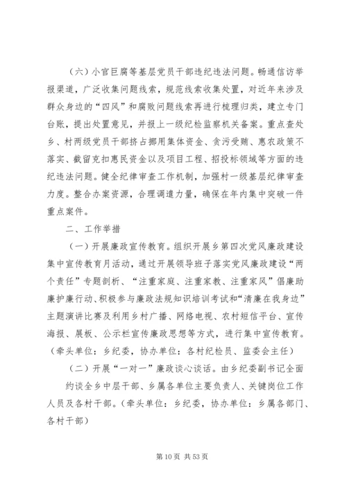 群众身边四风和腐败问题解决方案12篇.docx