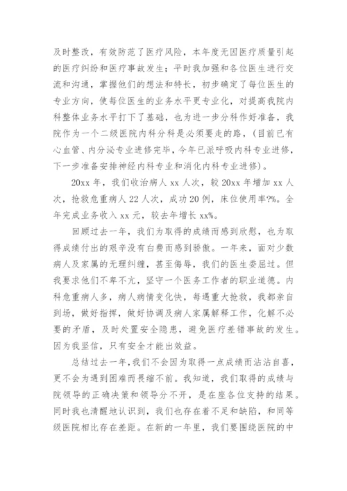 消化内科主任医师述职报告_1.docx