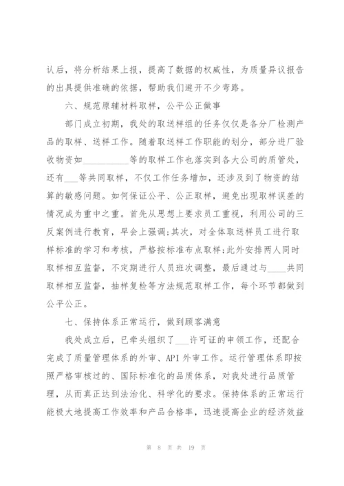 质量管理年度工作总结参考范文5篇.docx