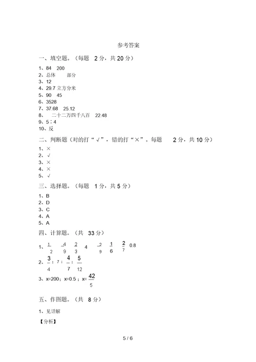 青岛版六年级数学上册期中考试卷【含答案】