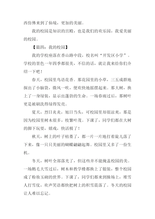 介绍我的校园作文400字.docx