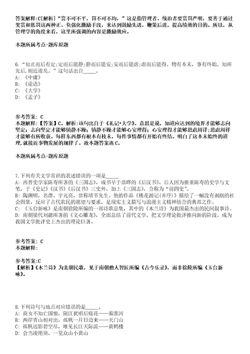 永州蓝山县2022年招才引智招聘80名人员（第一期）模拟卷第27期（含答案详解）