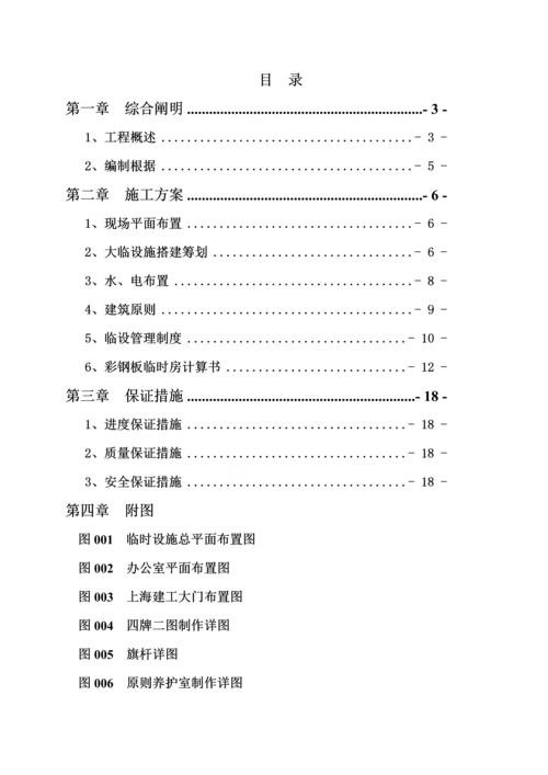 九龙湖市政关键工程大临综合施工专题方案.docx