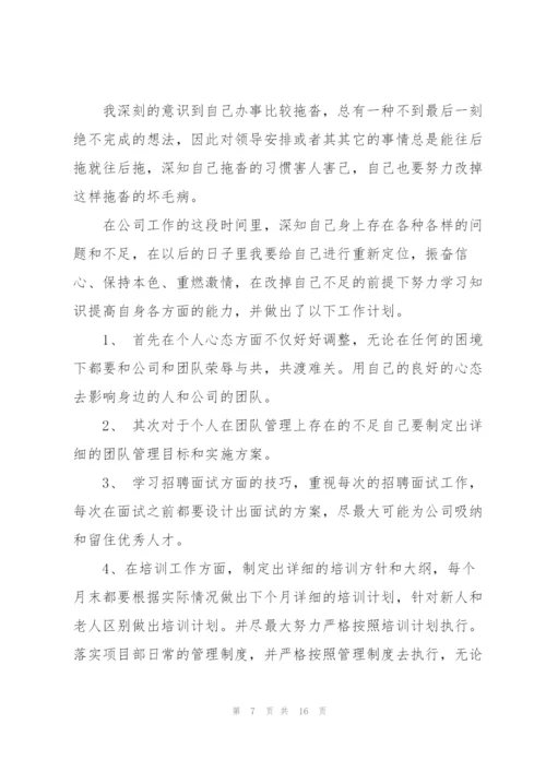 销售人员的年终述职报告.docx