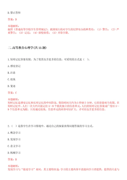 2022年06月南京大学化学化工学院招聘6名生产工人笔试参考题库含答案解析