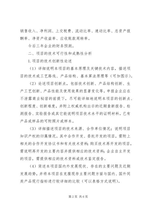 可行性研究报告提纲.docx