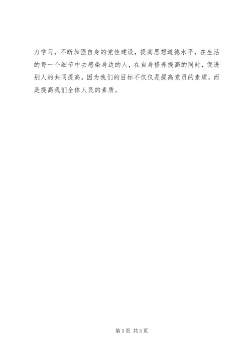 学习新党章心得体会 (28).docx