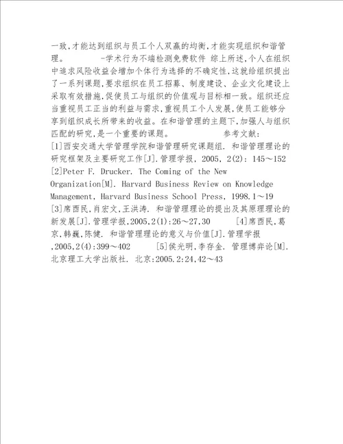 电大管理学理论论文基于博弈论视角的组织管理内部不确定性风险分析