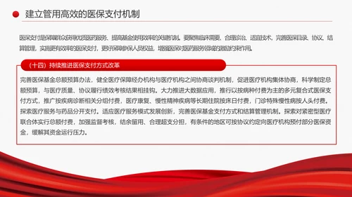 解读关于深化医疗保障制度改革的意见PPT课件